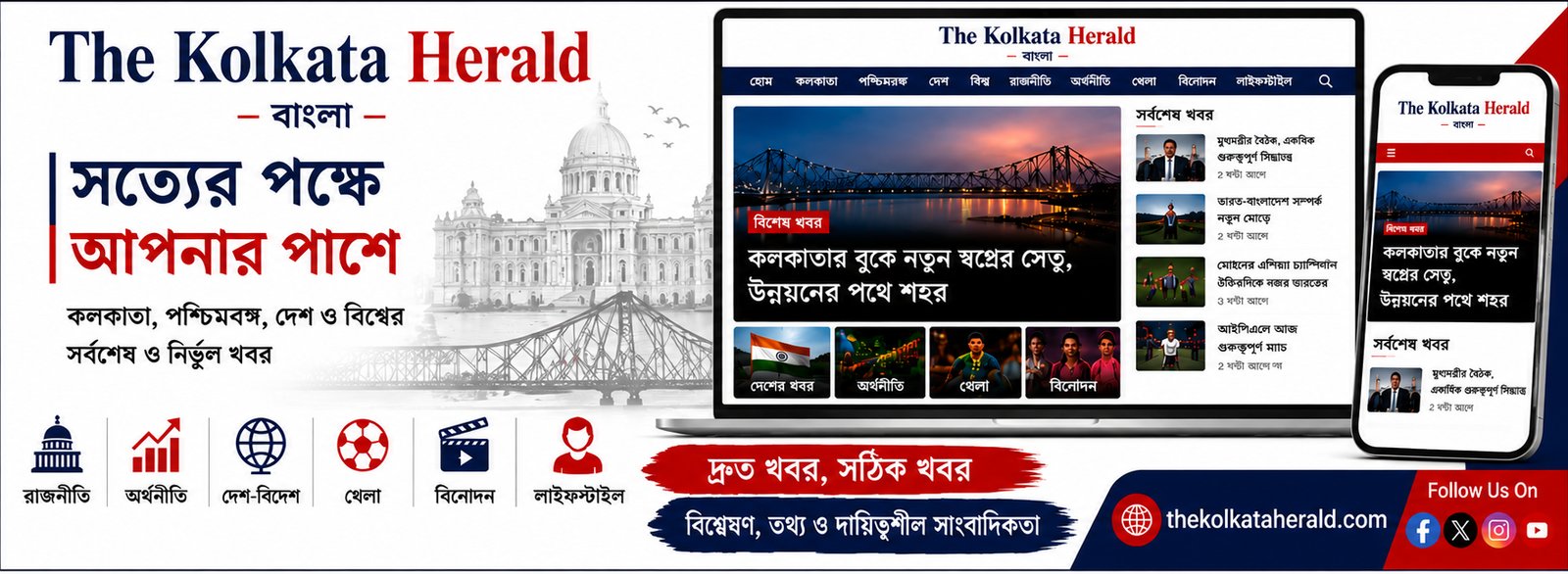 The Kolkata Herald বাংলা